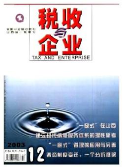 税收与企业期刊